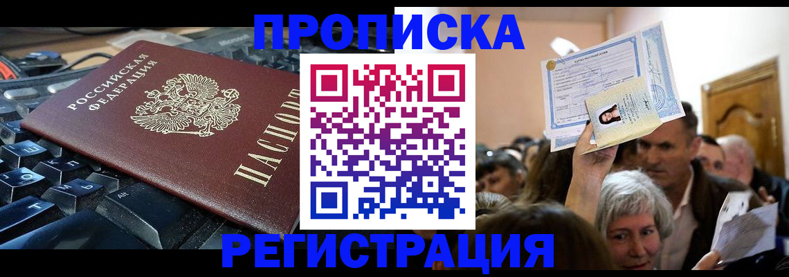 временная прописка в Карпинске
